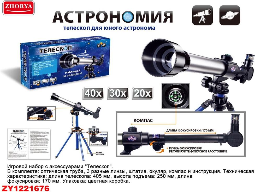 

Игровой набор Zhorya Телескоп [ZYB-B3633], Игровой набор Zhorya Телескоп ZYB-B3633