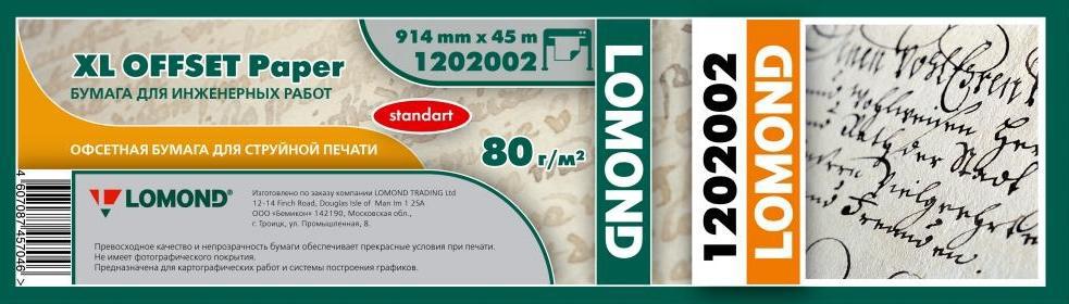 

Бумага Lomond Стандарт [1202002], Бумага Lomond Стандарт 1202002