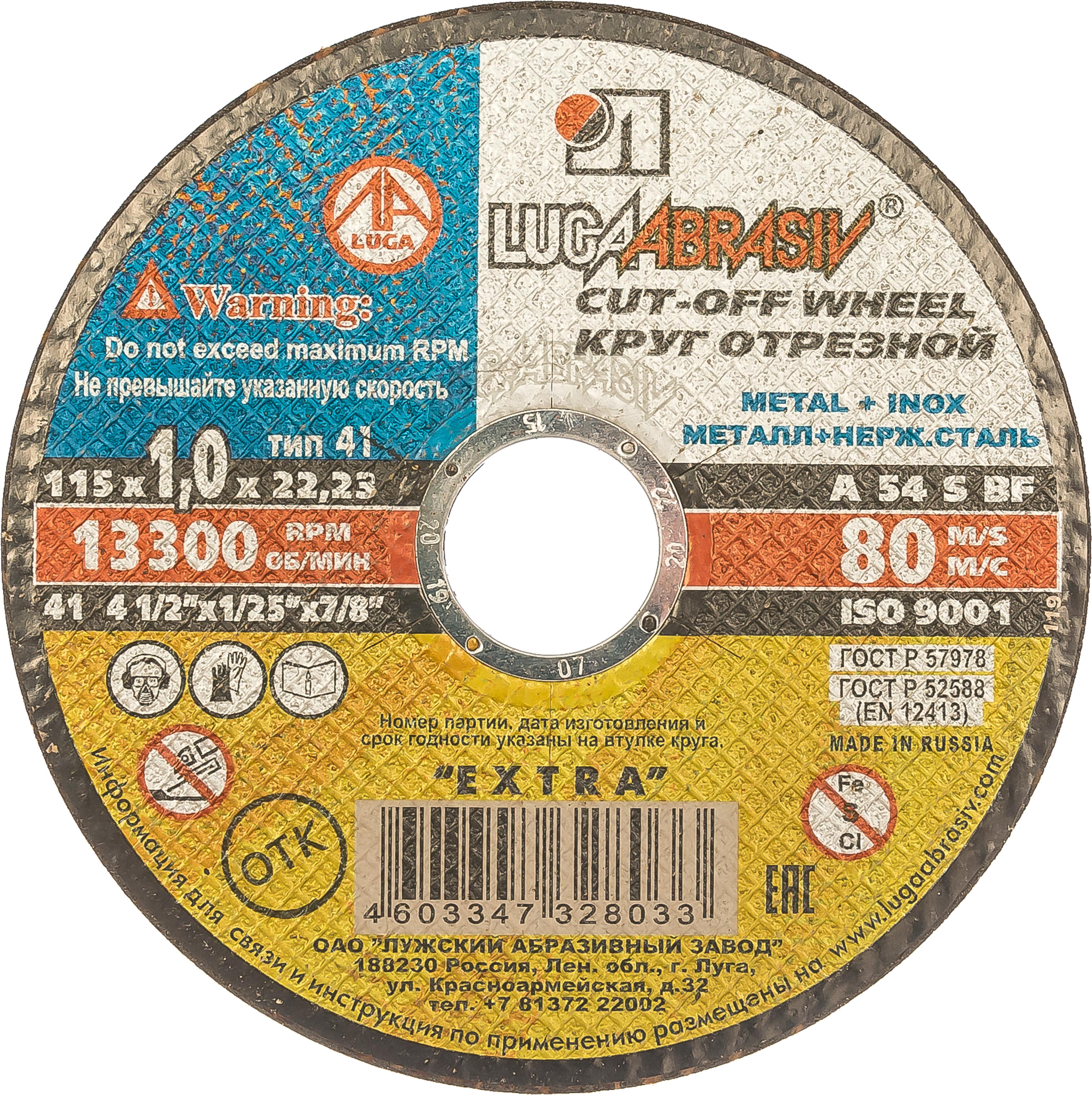 

Отрезной круг Lugaabrasiv 115 Х 1 Х 22 А54