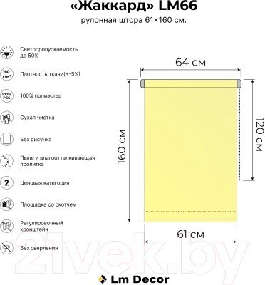 

Рулонная штора Lm Decor Жаккард 66-02 61x160, Рулонная штора Lm Decor Жаккард LM 66-02 61x160
