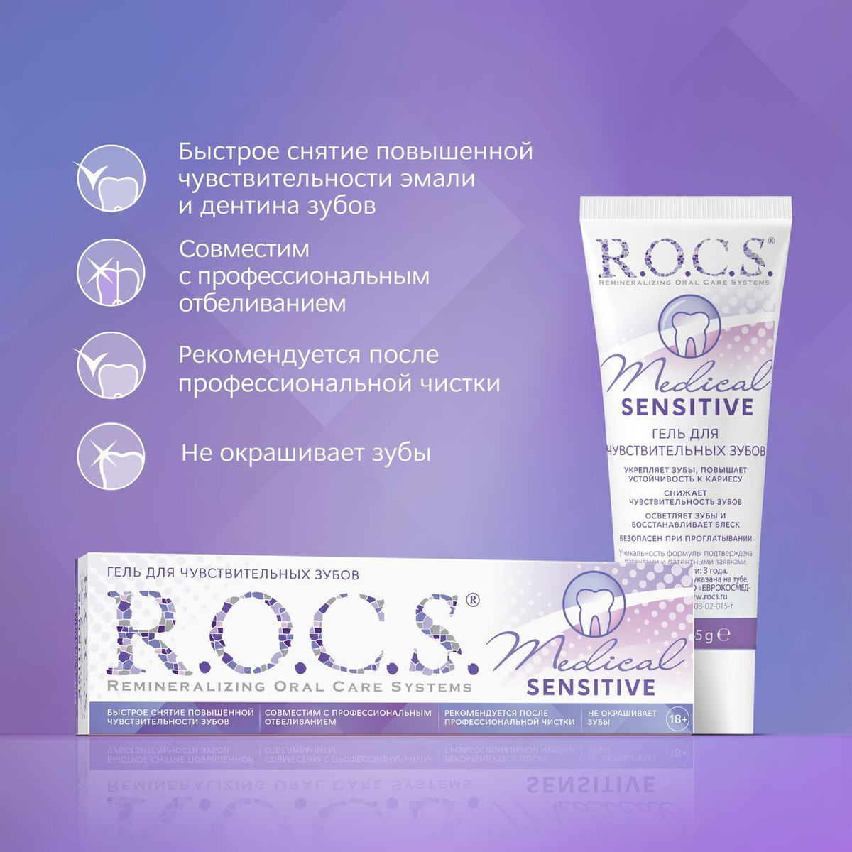 

Гель для укрепления эмали R.O.C.S. Medical Sensitive (45г), Гель для укрепления эмали R.O.C.S. Medical Sensitive 45г
