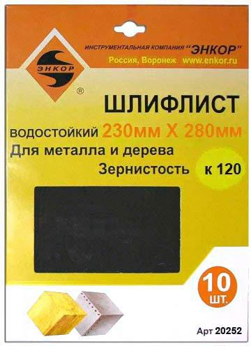 

Набор оснастки Энкор 20252, Шлифлист Энкор 230х280 К 120 10шт 20252
