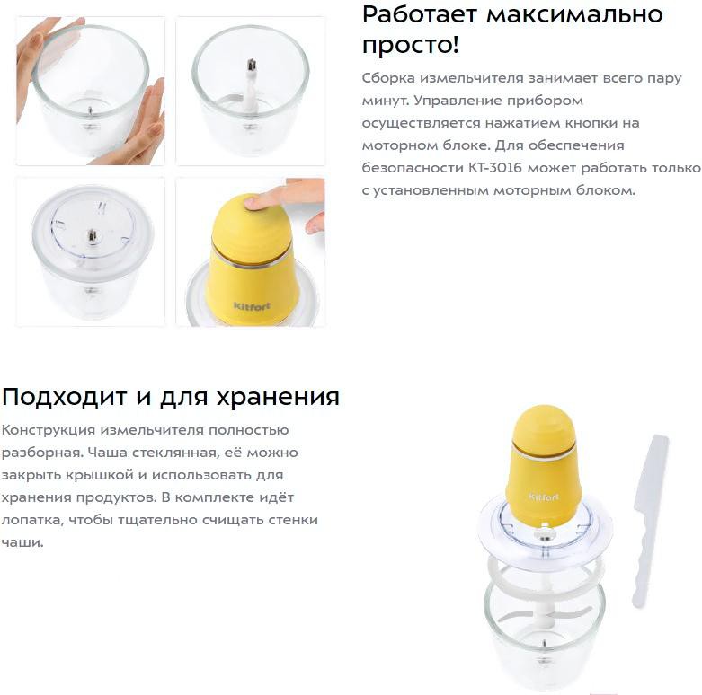 

Измельчитель Kitfort КТ-3016-5 желтый, Чоппер Kitfort KT-3016-5
