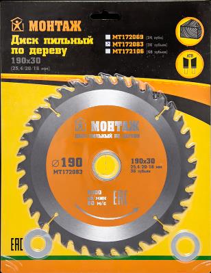 

Диск пильный Монтаж MT172113