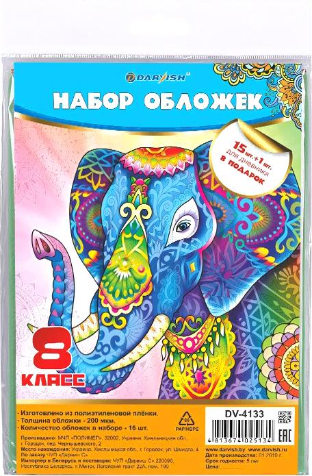 

Обложка для книг Darvish 8 класс 15шт/уп + обложка для дневника [DV-4133], 8 класс 15шт/уп + обложка для дневника
