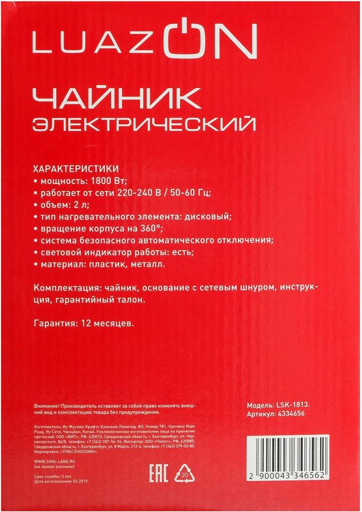 

Электрочайник Luazon Home LSK-1813 [4334656], Home LSK-1813