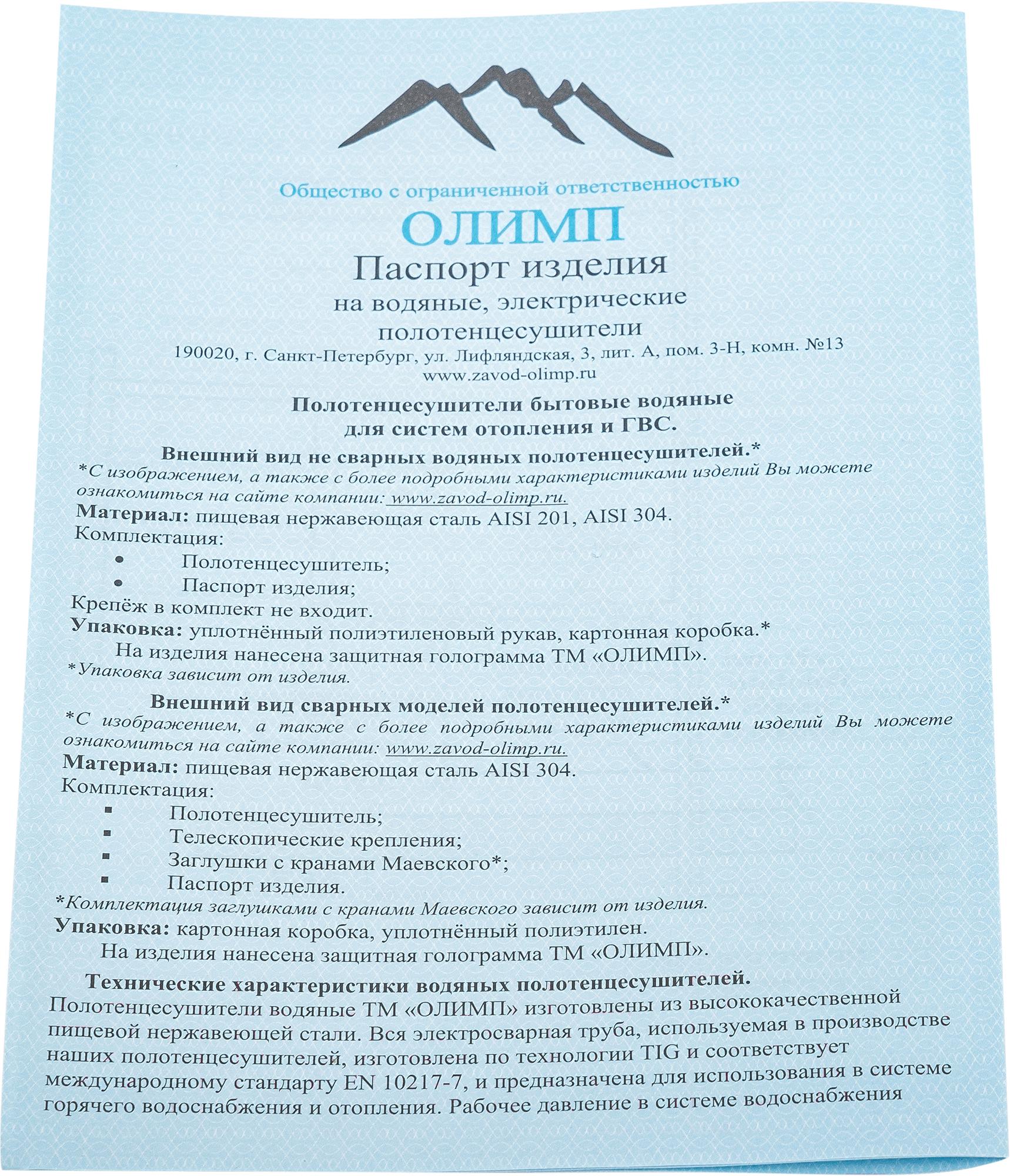 

Полотенцесушитель Олимп М-образный 500x700, М-образный 500x700