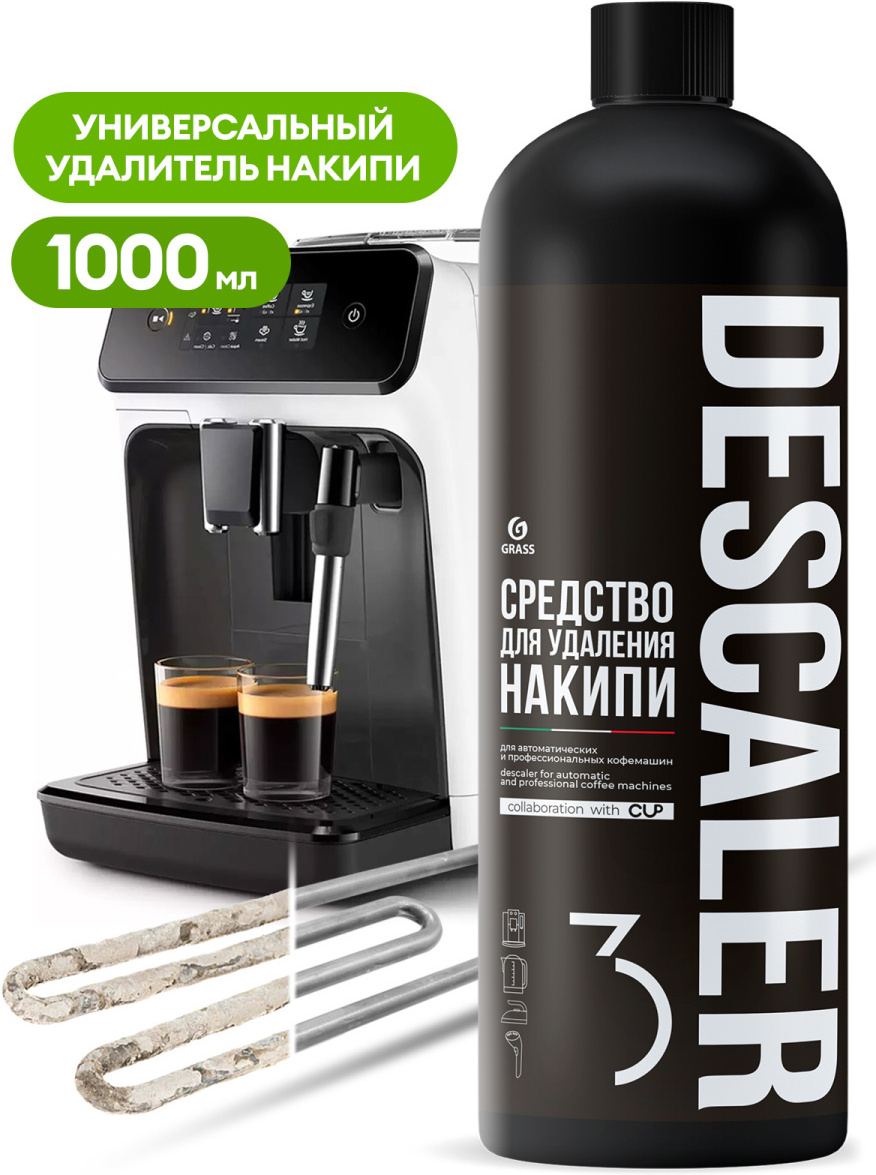 

Средство жидкое для удаления накипи Grass CUP 3 (125692)