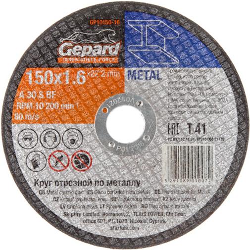

Отрезной круг GEPARD 150х1.6x22.2 мм для металла [GP10150-16], 150х1.6x22.2 мм для металла