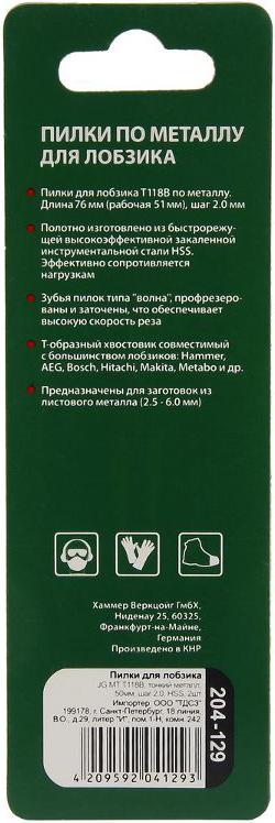 

Пилка для лобзика Hammer Flex 204-129, Flex 204-129