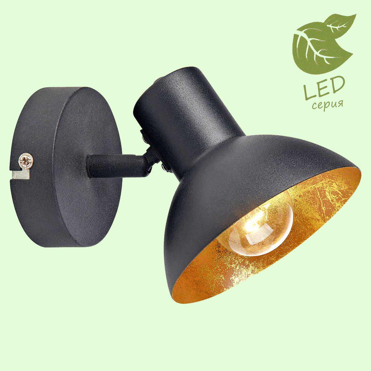 

Спот LOFT GRLSP-9973