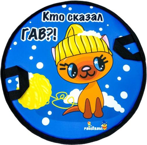 

Санки-ледянки Fani Sani Котенок Гав 84149, Котенок Гав 84149