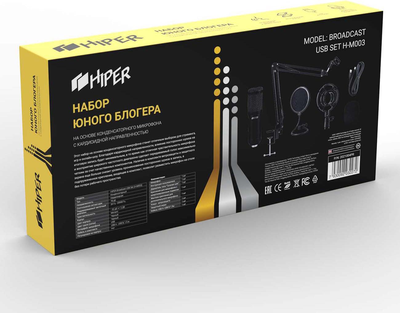 

Микрофон Hiper Broadcast USB Set H-M003