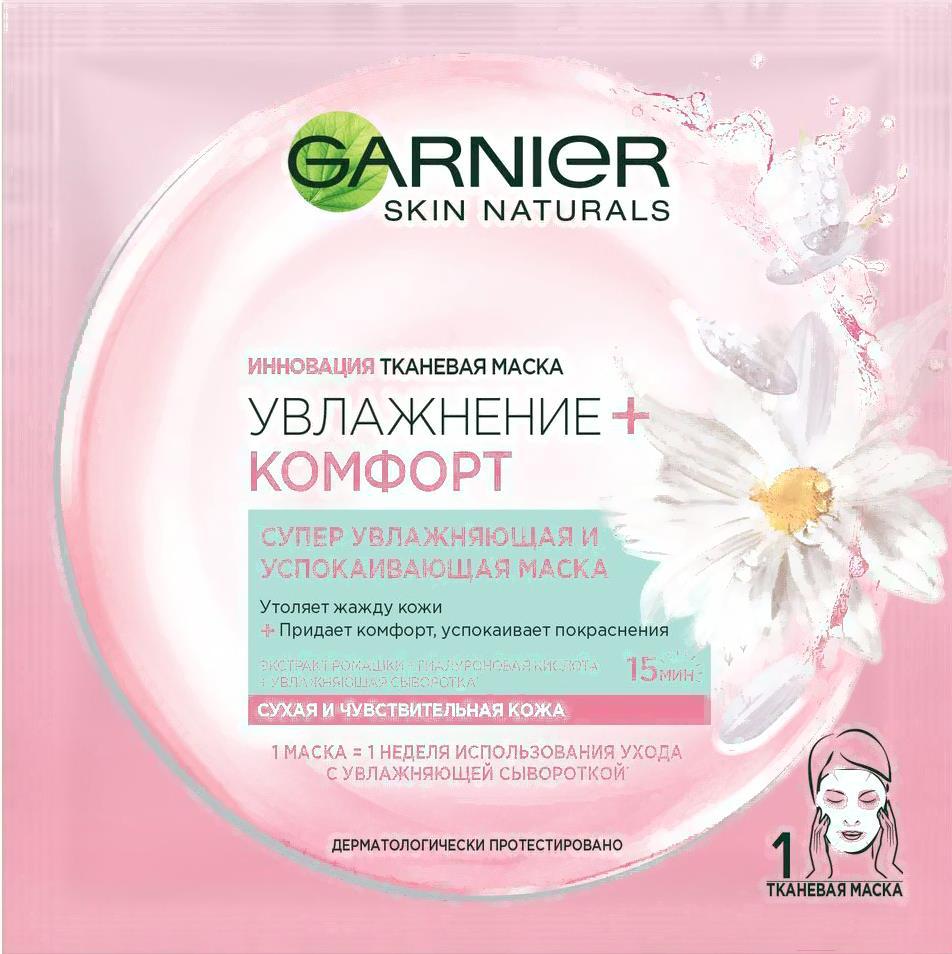 

Маска для лица тканевая Garnier Увлажнение + комфорт для сухой, чувствительной кожи, Увлажнение комфорт для сухой,чувствительной кожи