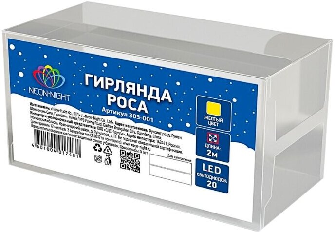 

Светодиодная нить Neon-night Роса разноцветный [303-009], Гирлянда светодиодная Роса, 2 м, 20 диодов, цвет RGB