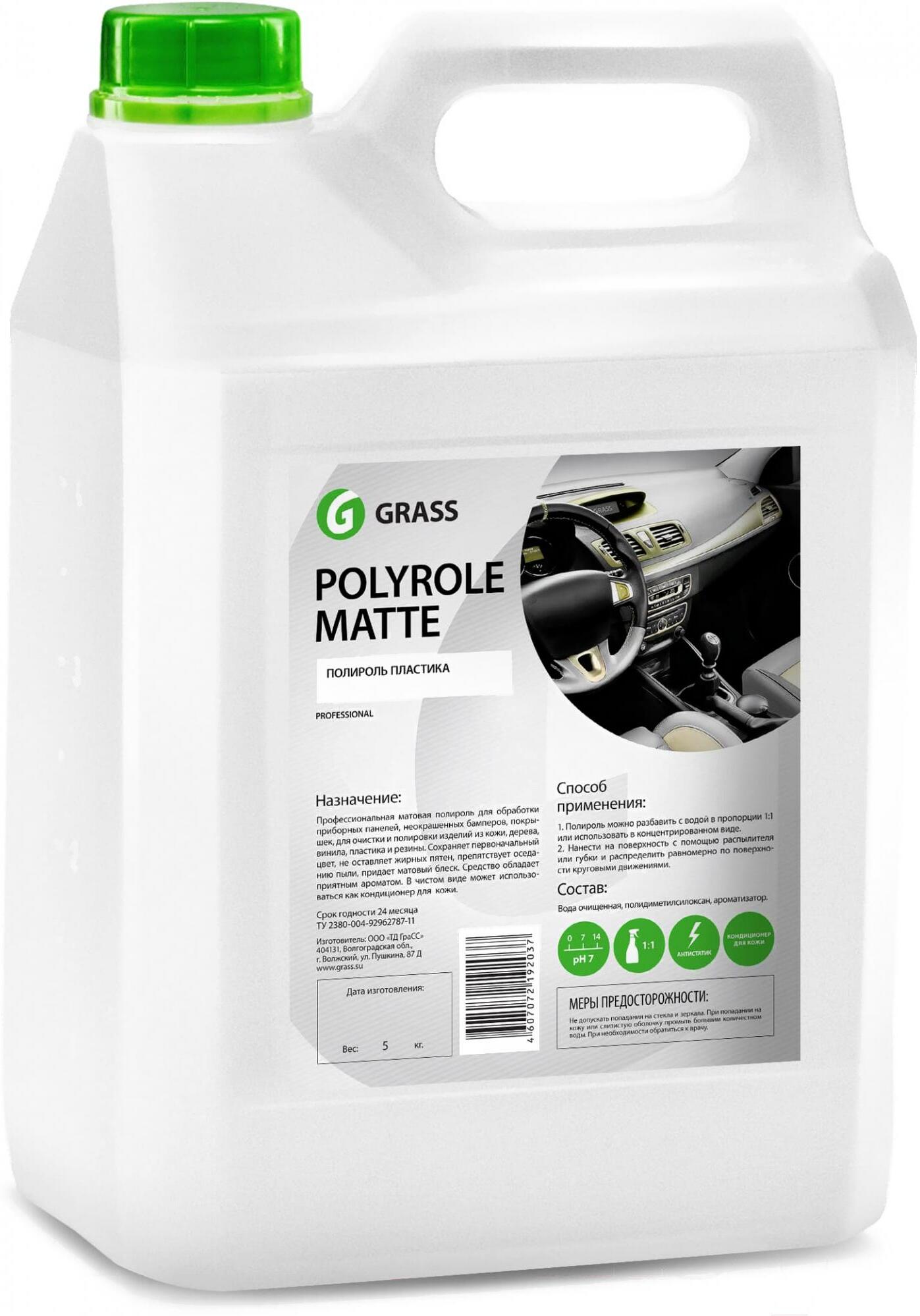 

Полироль Grass Polyrole Shine 5 кг, Полироль Grass Polyrole Shine 5 кг 341005