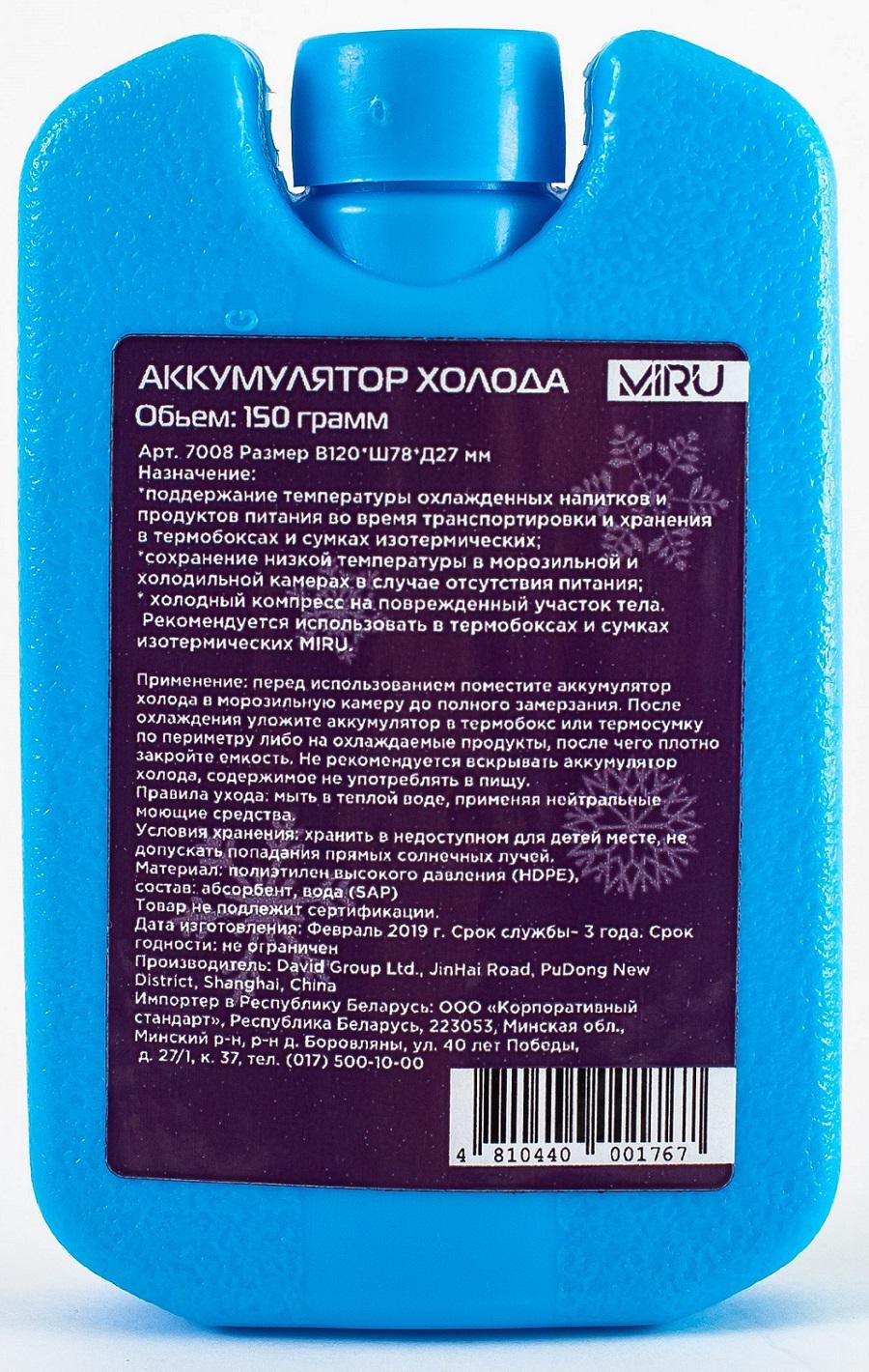 

Аккумулятор холода Miru HDPE+SAP 150г [7008], HDPE+SAP 150г