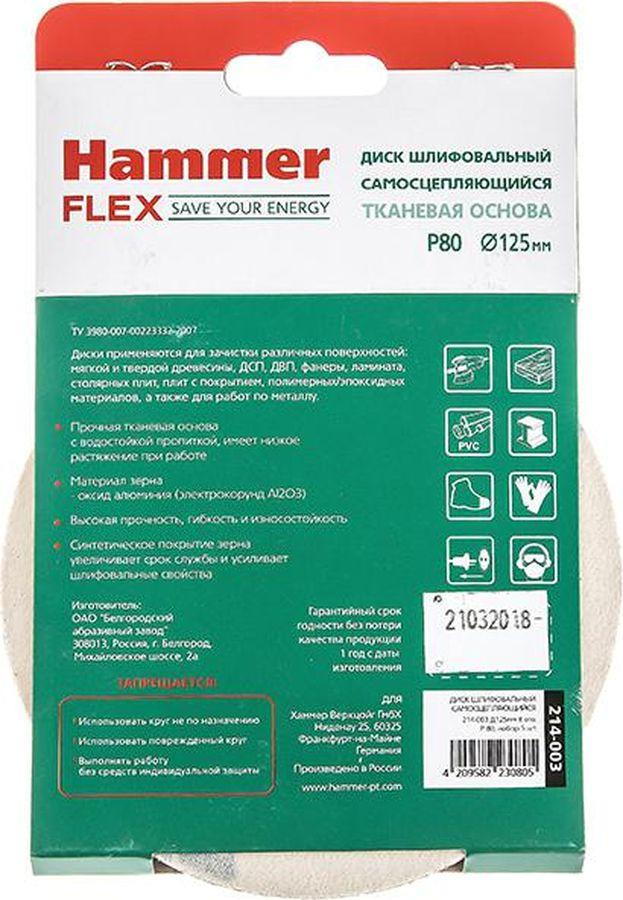 

Круг шлифовальный для эксцентриковых шлифмашин Hammer Flex 214-003 [29405], Flex 214-003 Д125мм 8отв Р80 5шт