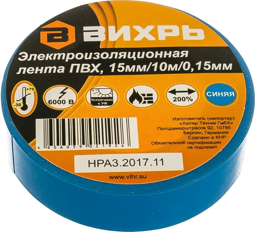 

Изолента Вихрь 73/3/3/2 синий