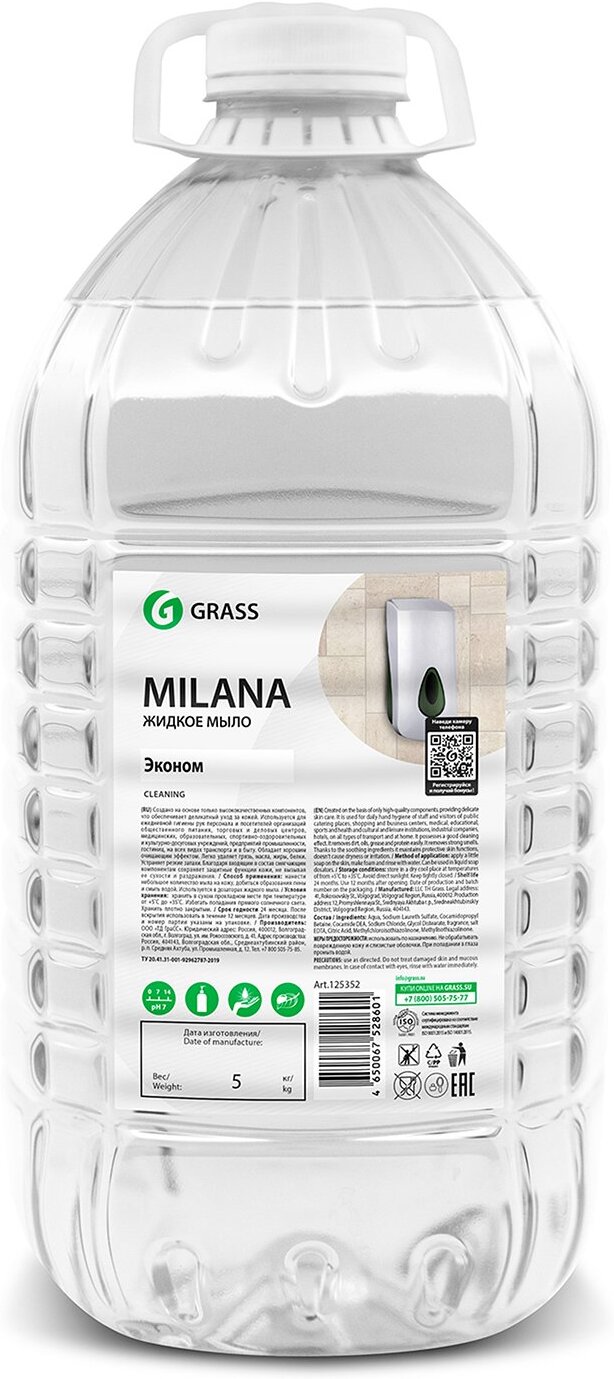 

Мыло жидкое для рук Grass Milana эконом (125352)