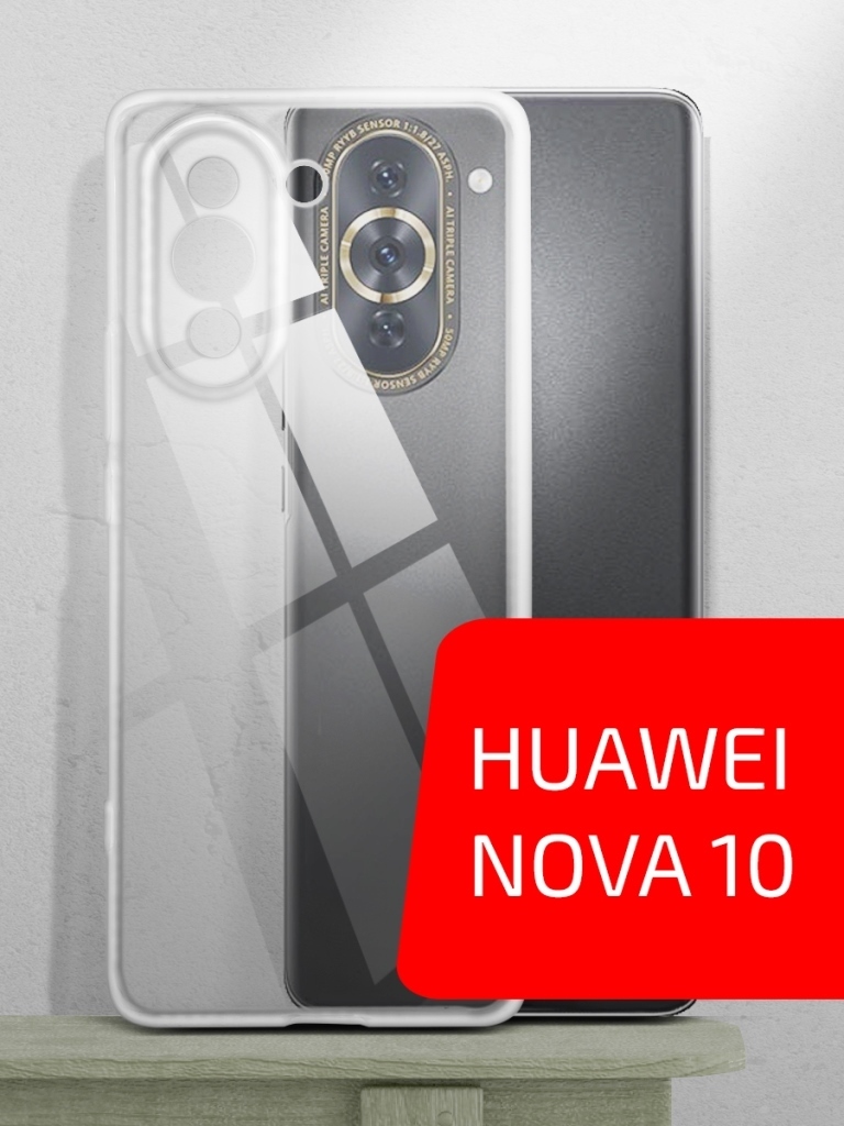 

Чехол для телефона Akami Clear для Huawei Nova 10 прозрачный (31167)