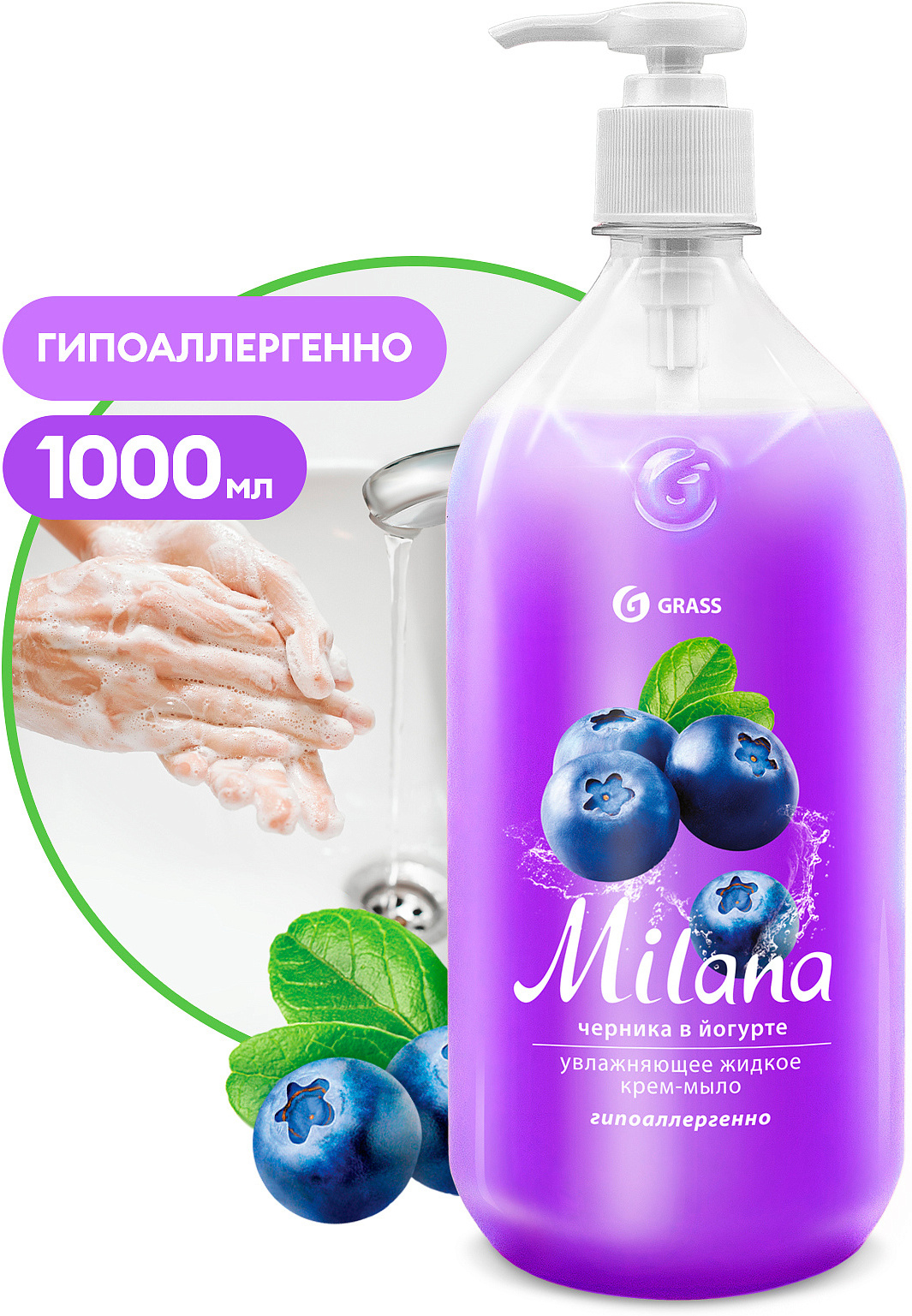 

Мыло жидкое Grass Milana Черника в йогурте / 126301 (1л), Мыло жидкое Grass Milana черника в йогурте 1л 126301