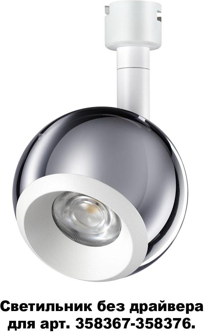 

Спот Novotech 358380