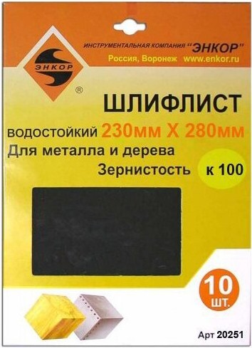 

Набор оснастки Энкор 20251, Шлифлист Энкор 230х280 К 100 10шт 20251