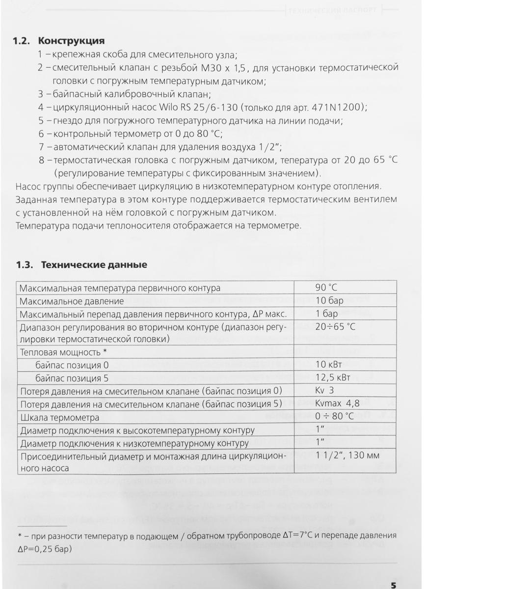 

Насос Wilo Star-RS 25/6-130, Star-RS 25/6-130