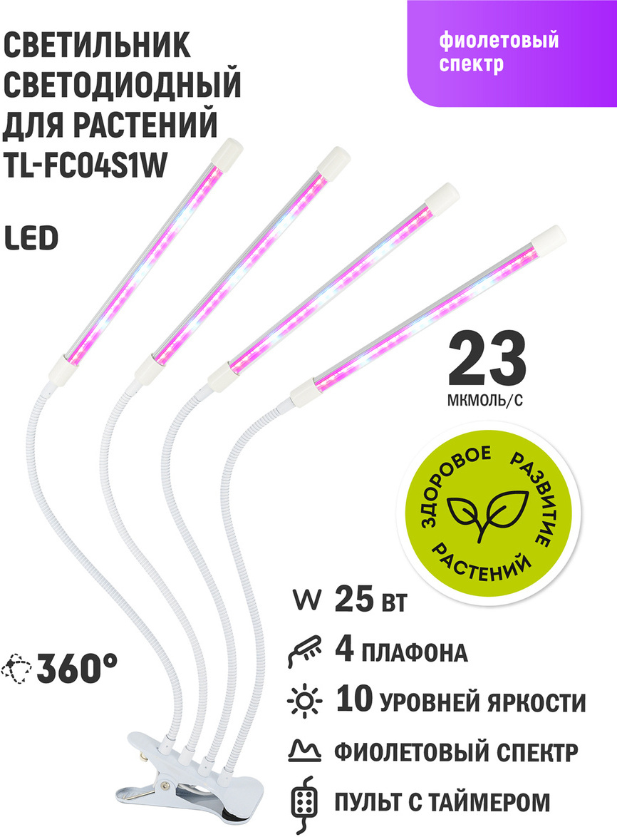 

Светильник настольный ArtStyle TL-FC04S1W для растений белый