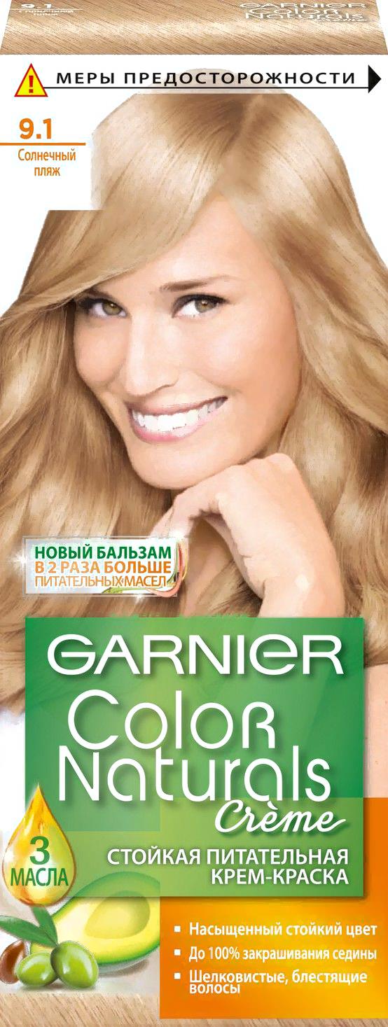 

Крем-краска для волос Garnier Color Naturals Creme 9.1 (солнечный пляж), Крем-краска Color Naturals Creme 9.1