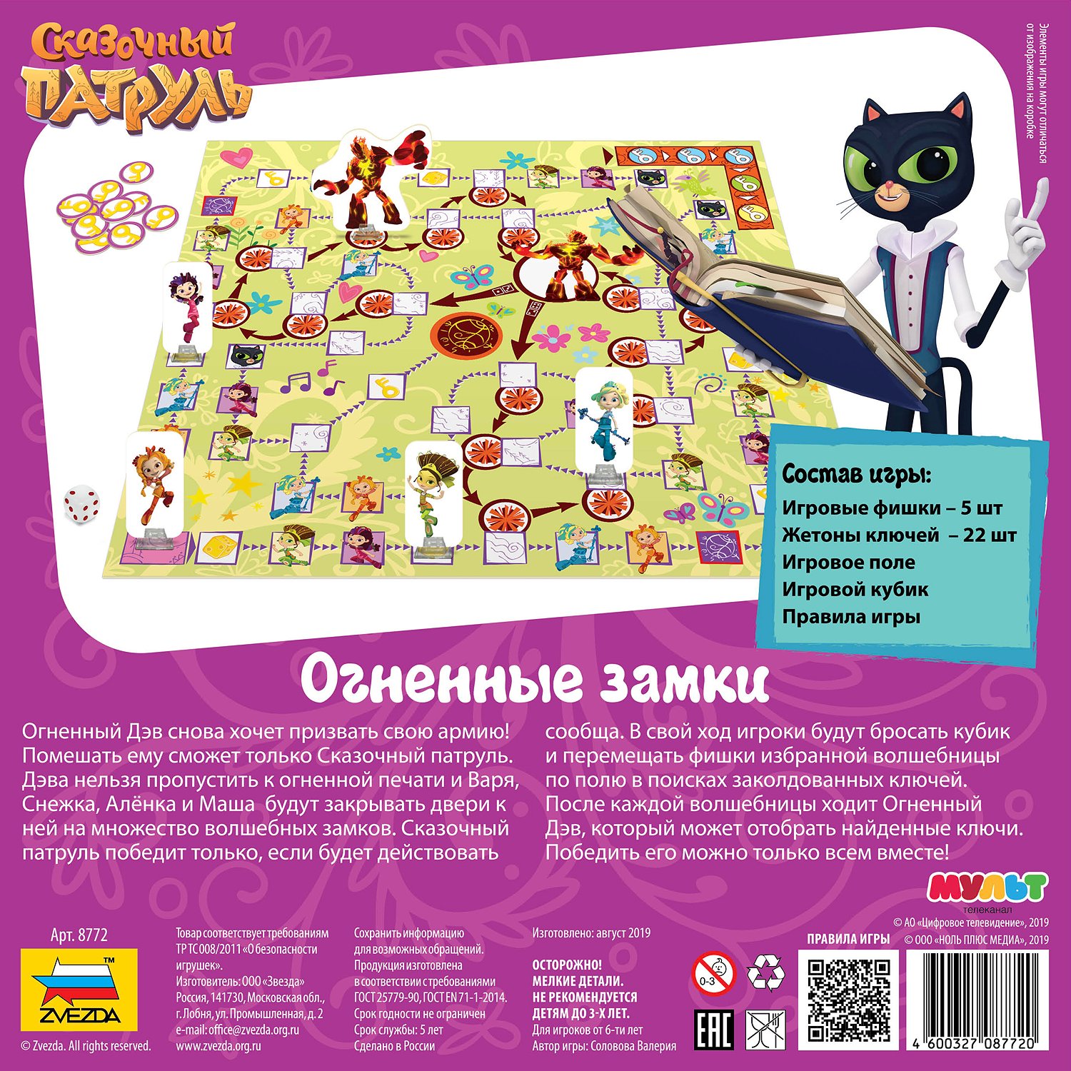 

Настольная игра Звезда Сказочный патруль Огненные замки [8772], Сказочный патруль Огненные замки