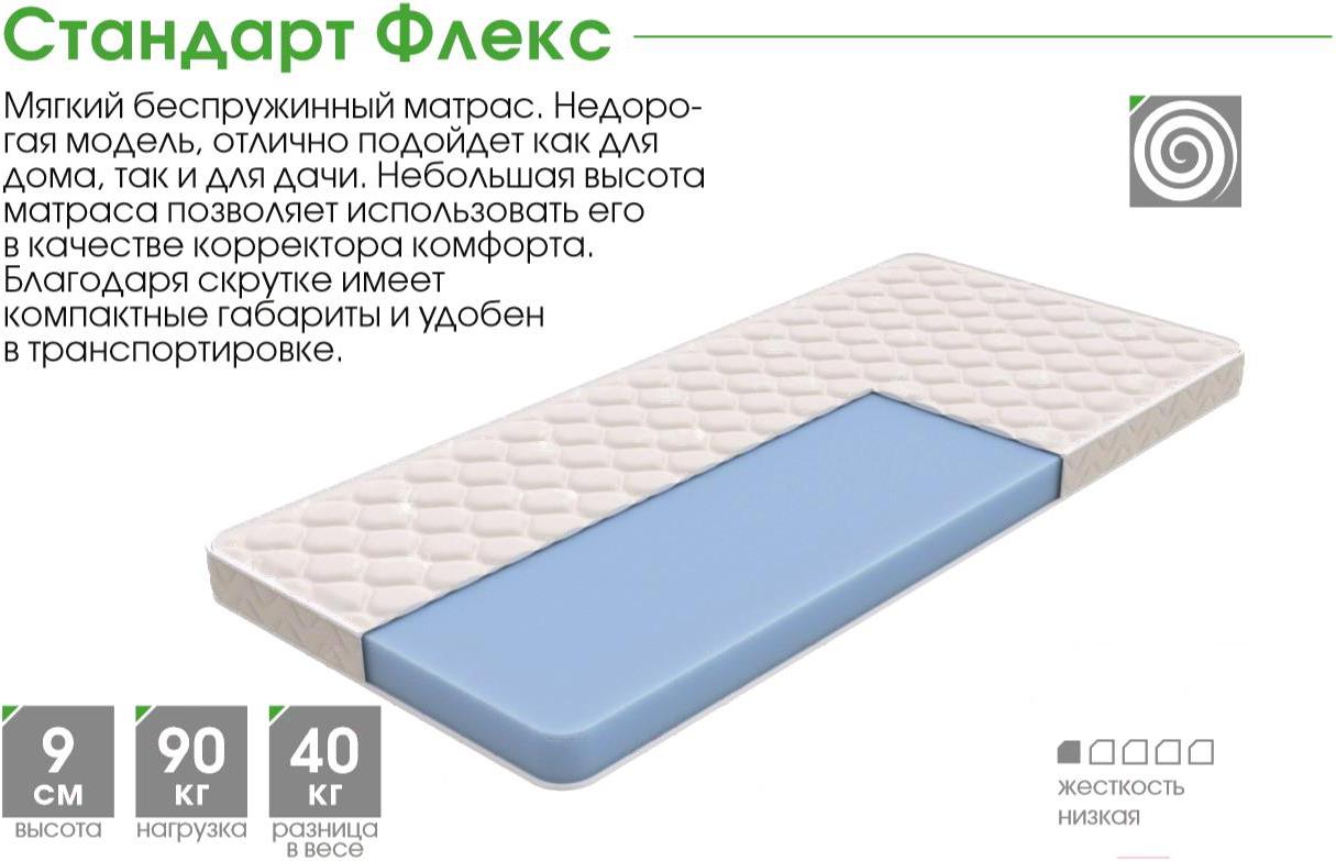 Орматек flex standart big. Матрас Flex Standart 160х200 см. Матрас Ormatek Flex Standart. Матрас Орматек Flex Standart 80х200. Матрас Flex Standart — 90х200 см.