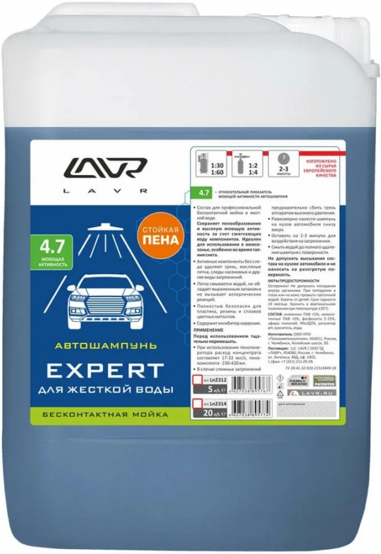 

Автошампунь Lavr Expert 5л (Ln2312)