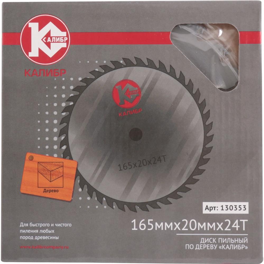 

Диск пильный Калибр 130353, 130353