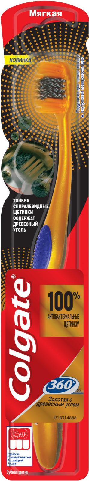 

Зубная щетка Colgate 360 золотая с древесным углем, 360 золотая с древесным углем