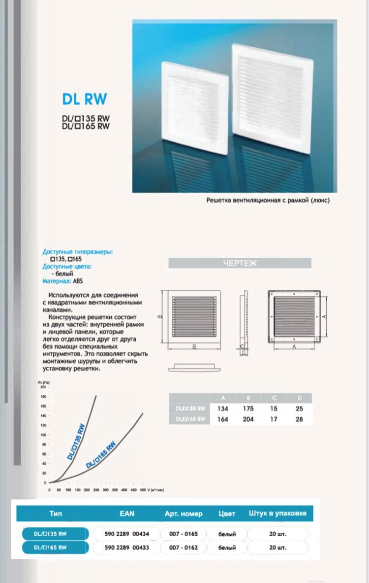 

Вентиляционная решетка Dospel 007-0162 20.5x20.5, 007-0162 20.5x20.5