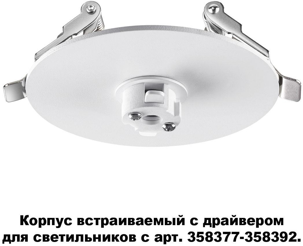

Драйвер для светодиодных лент Novotech 358376