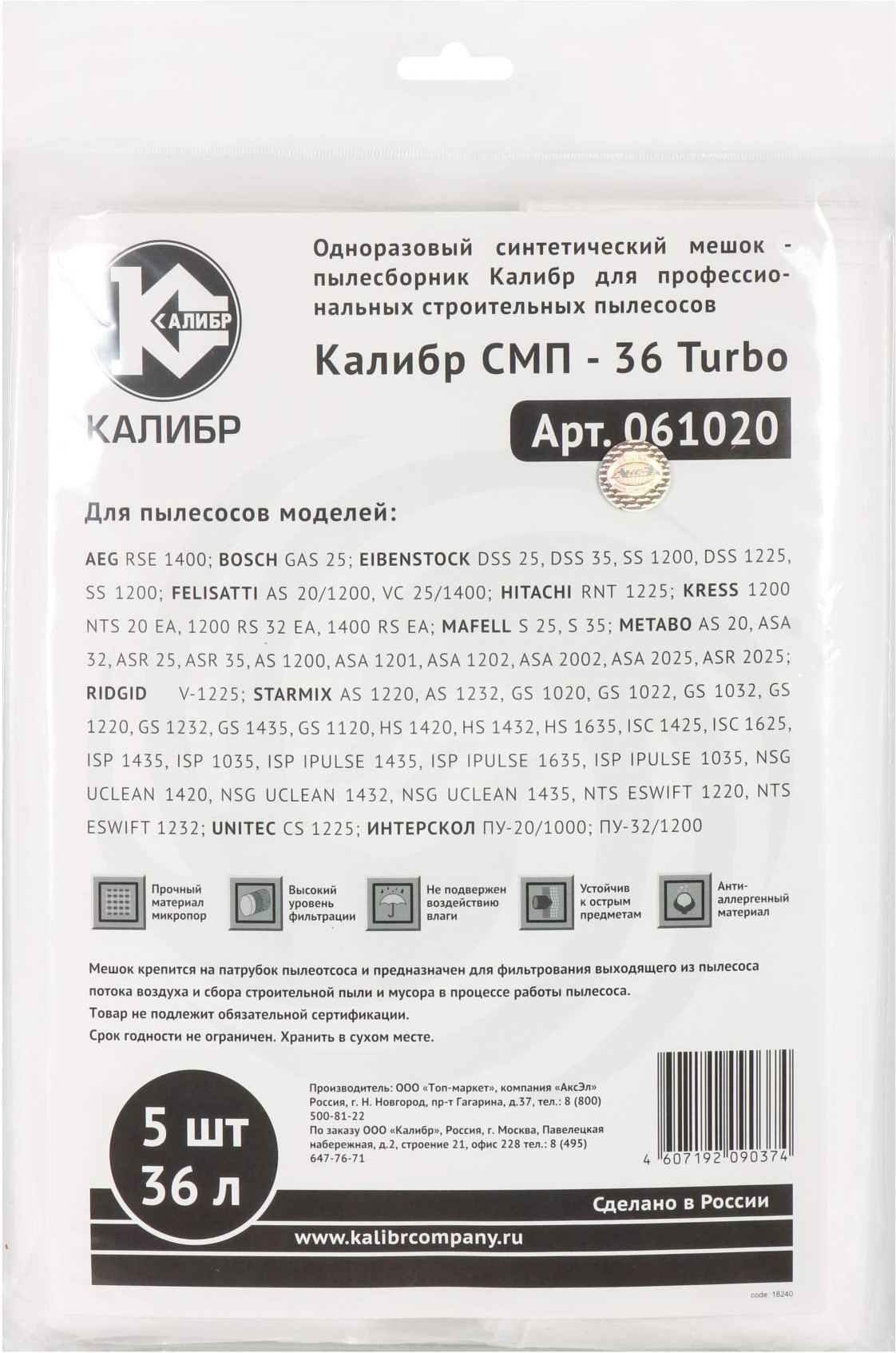 

Пылесборник КАЛИБР СМП-36 Turbo мешок до 36л 5шт (61020)