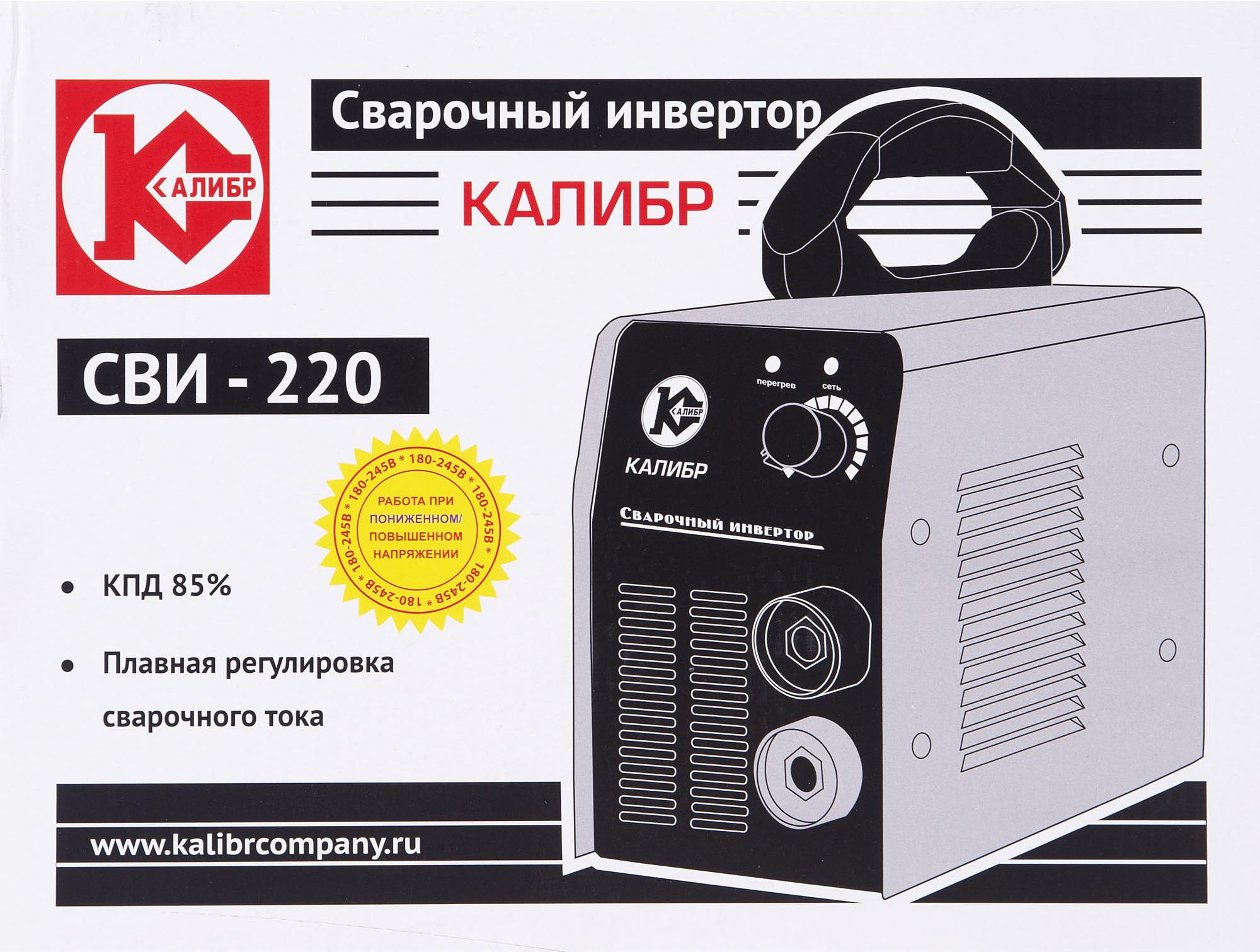 Сварочный Аппарат Калибр Сви 220 Купить