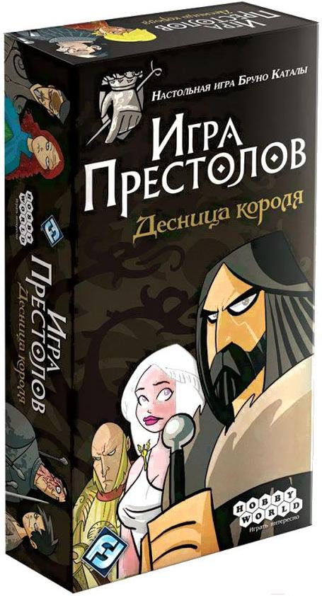 

Настольная игра Мир Хобби Игра престолов. Десница короля, Игра престолов. Десница короля