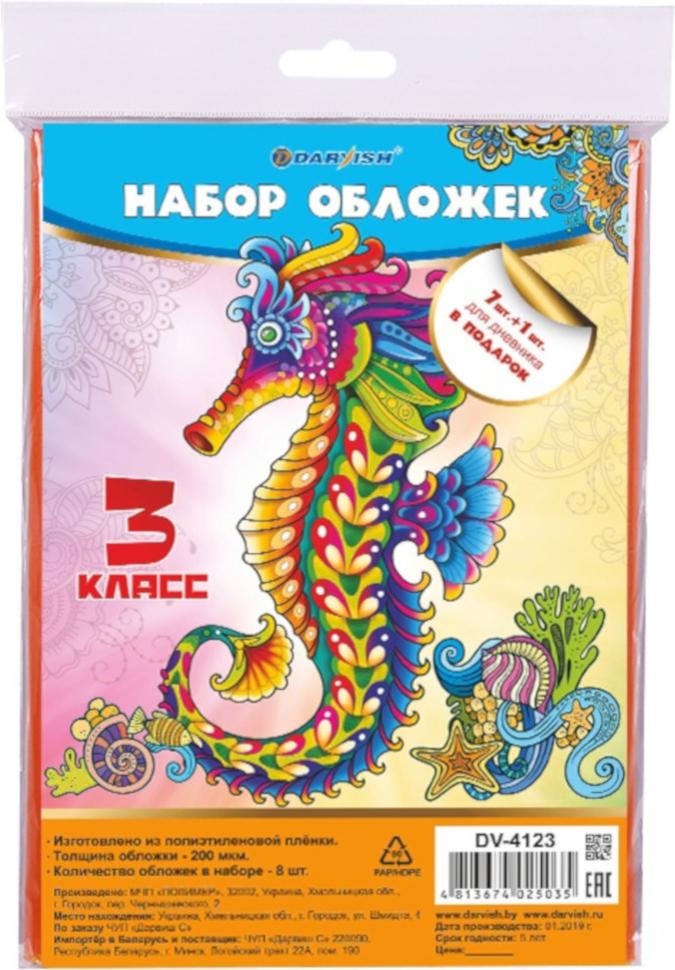 

Обложка для книг Darvish 3 класс 7шт/уп + обложка для дневника [DV-4123], 3 класс 7шт/уп + обложка для дневника