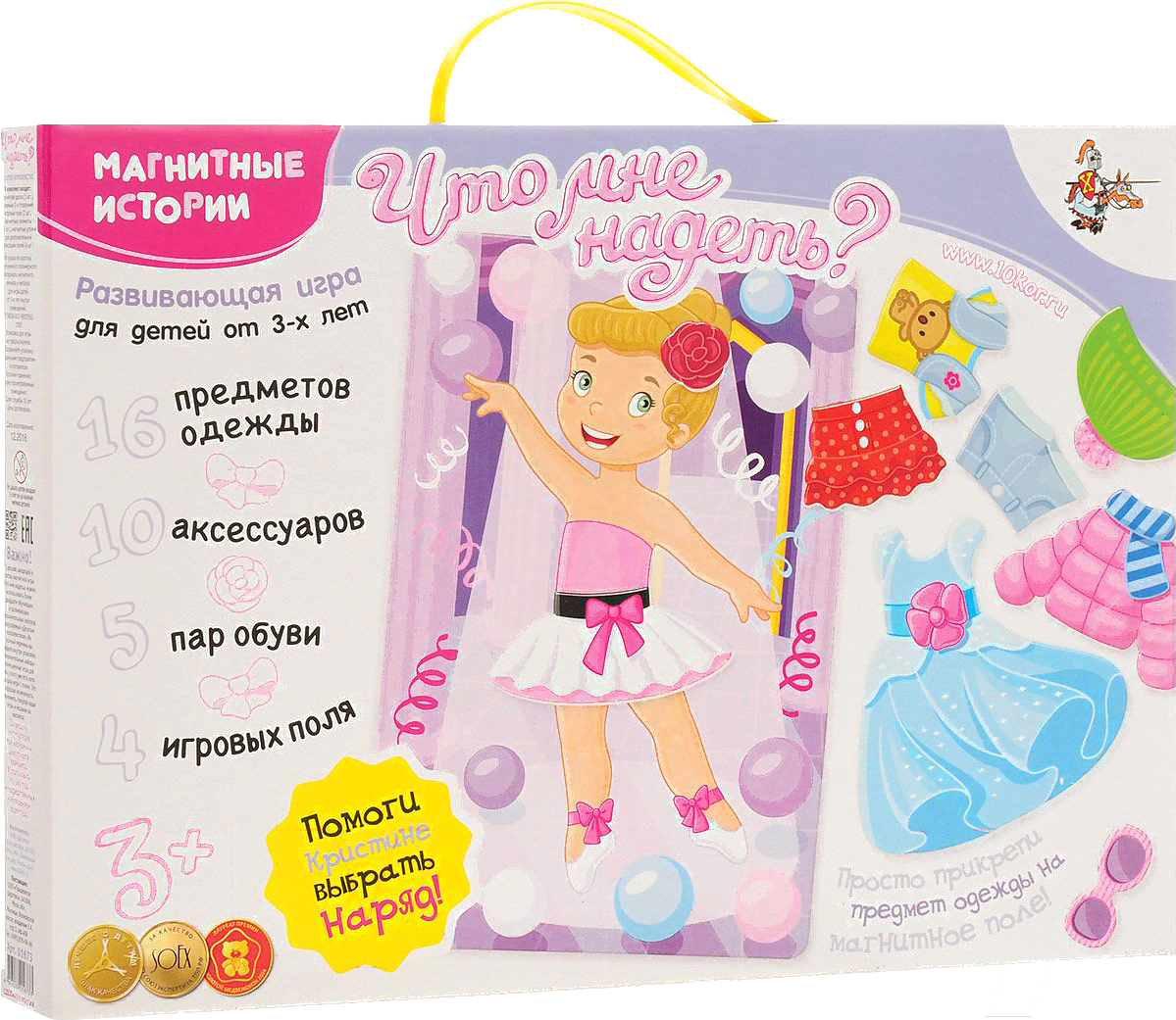 

Игрушка Десятое королевство Магнитные истории Что Мне Надеть [01673], Игрушка Десятое королевство Магнитные истории Что Мне Надеть 01673