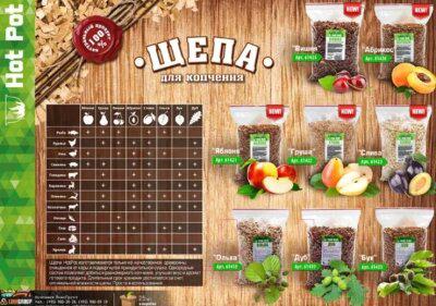 

Щепа для копчения Hot Pot Яблоня 1L [61421], Щепа для копчения Hot Pot Яблоня 1L 61421