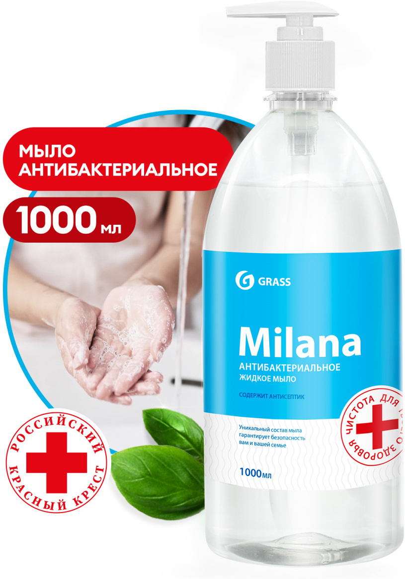 

Мыло жидкое Grass Milana Original 1л [125435], Мыло жидкое Grass Milana Original 1л 125435