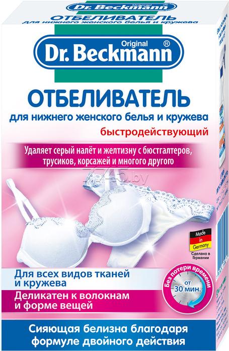 

Средство для стирки Dr.Beckmann для нижнего женского и кружева 2x75 г, для нижнего женского и кружева 2x75 г