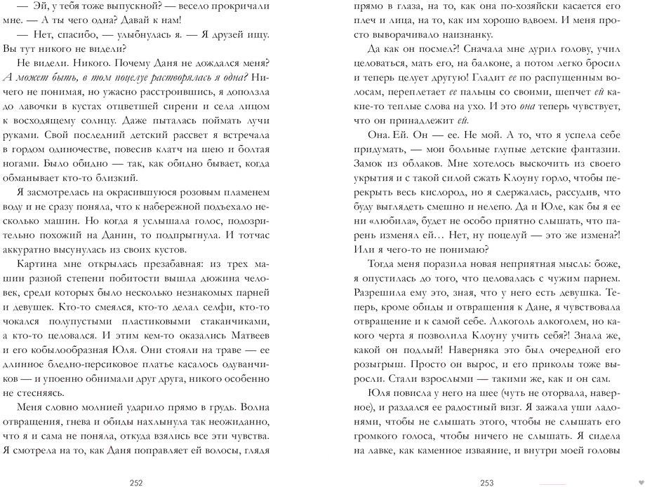 

Книга Clever ЛюбовьНенависть (Джейн А.)