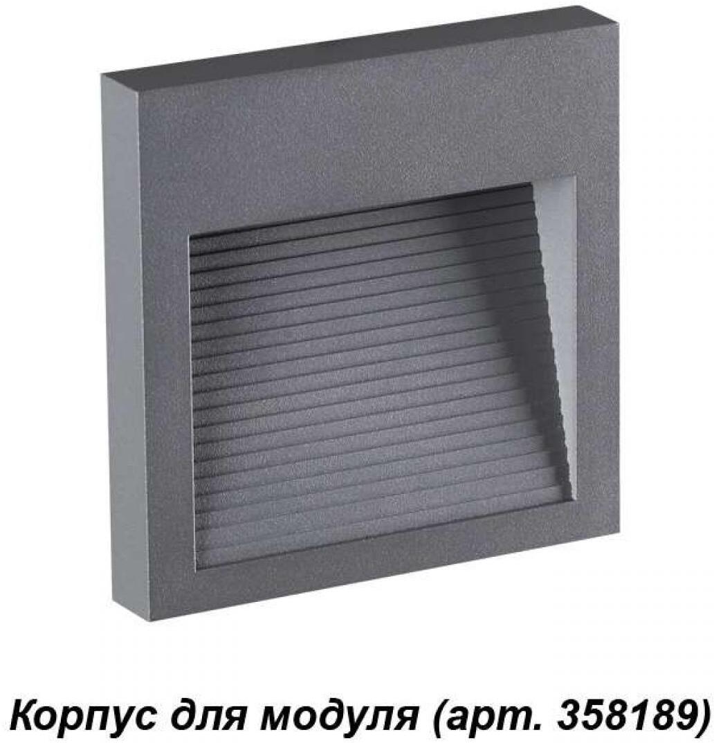 

Novotech NT19 165 Корпус модуля MURO темно-серый [358193], Novotech NT19 165 Корпус модуля MURO 358193 темно-серый
