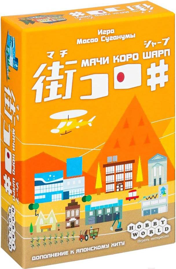 

Настольная игра Мир Хобби Мачи Коро Шарп, Мачи Коро Шарп