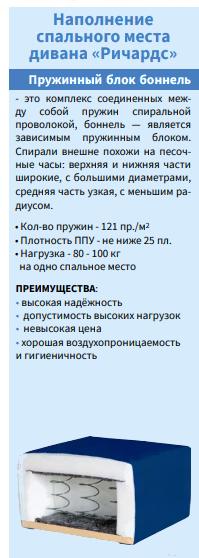 

Диван Мебель Холдинг угловой МХ55 Ричардс-3 левый [Р-3-1-LK7], угловой МХ55 Ричардс-3 левый